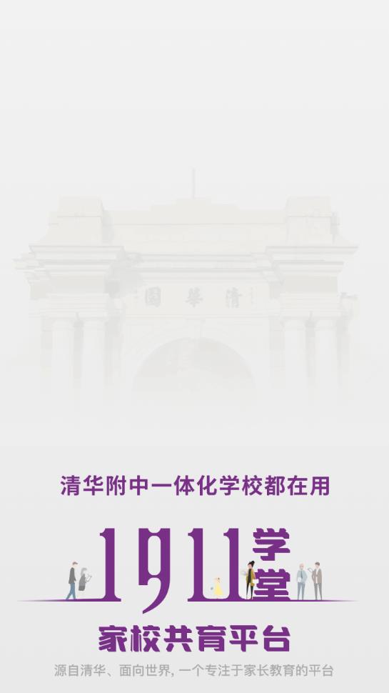 1911學(xué)堂app安卓版