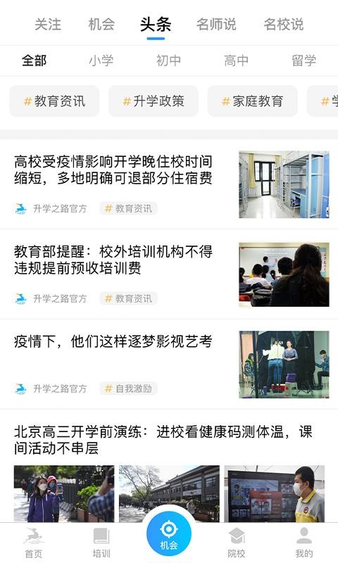 升學(xué)之路