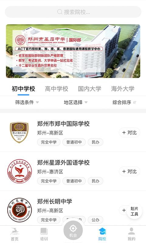 升學(xué)之路