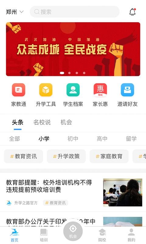 升學(xué)之路