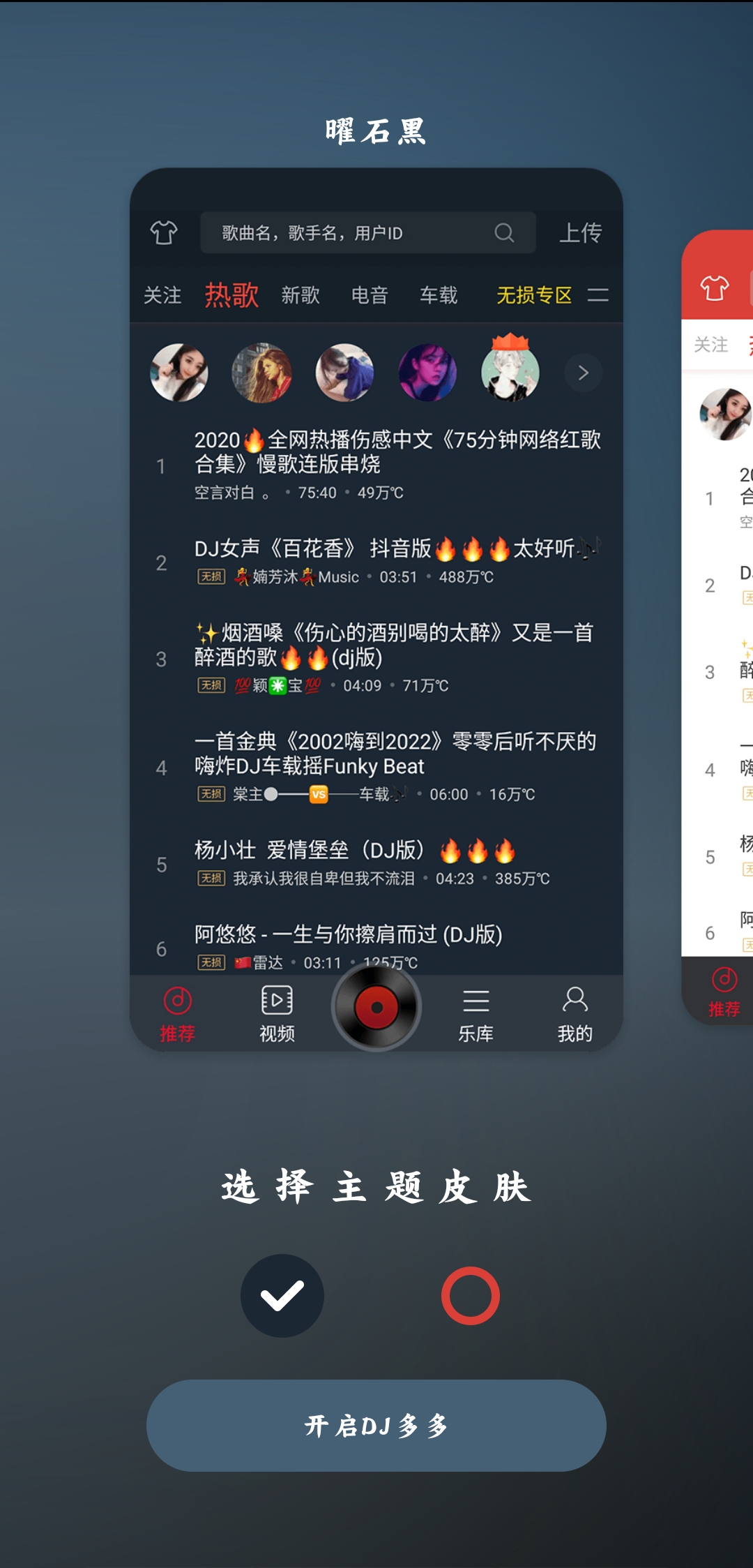 DJ多多2023最新免費版