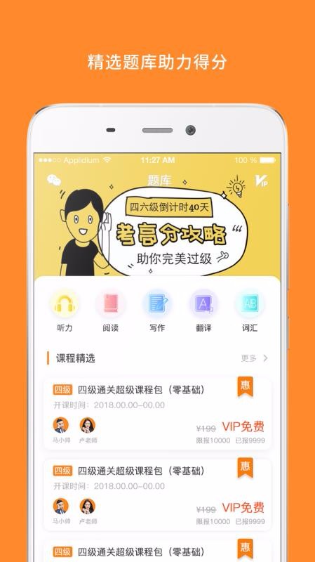 英語(yǔ)四級(jí)