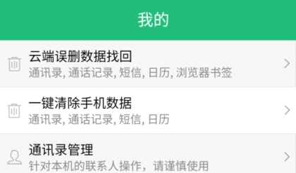 手機(jī)備份還原app最新版