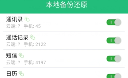 手機(jī)備份還原app最新版