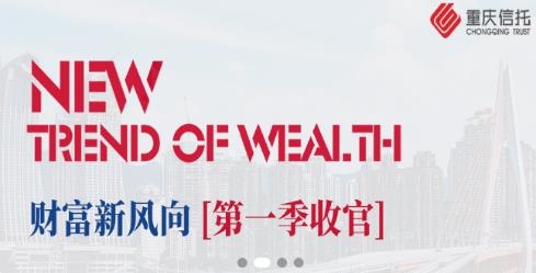 重慶信托app官方版