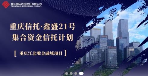 重慶信托app官方版