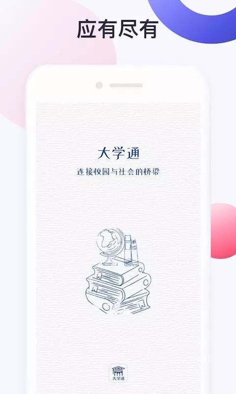 大學(xué)通