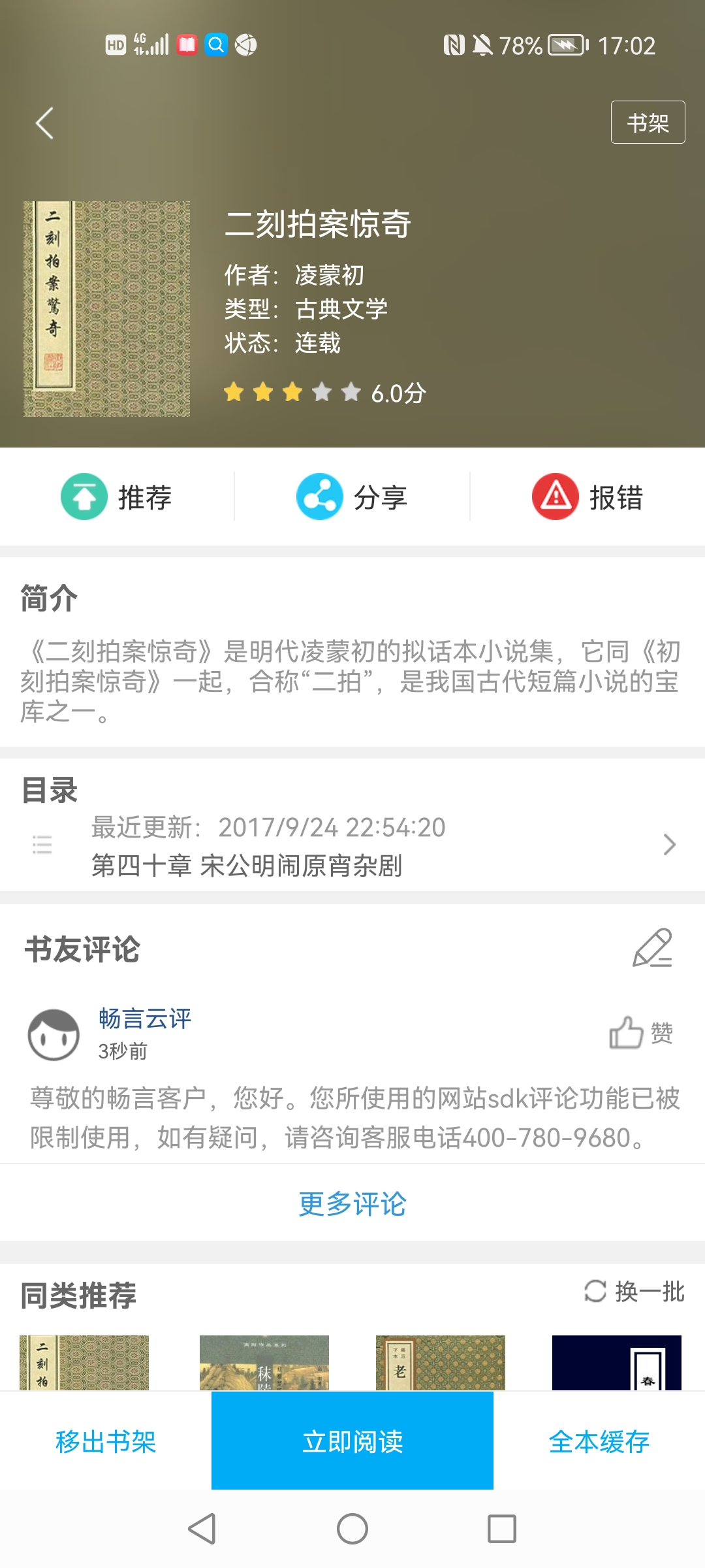 筆之趣閣app安卓版