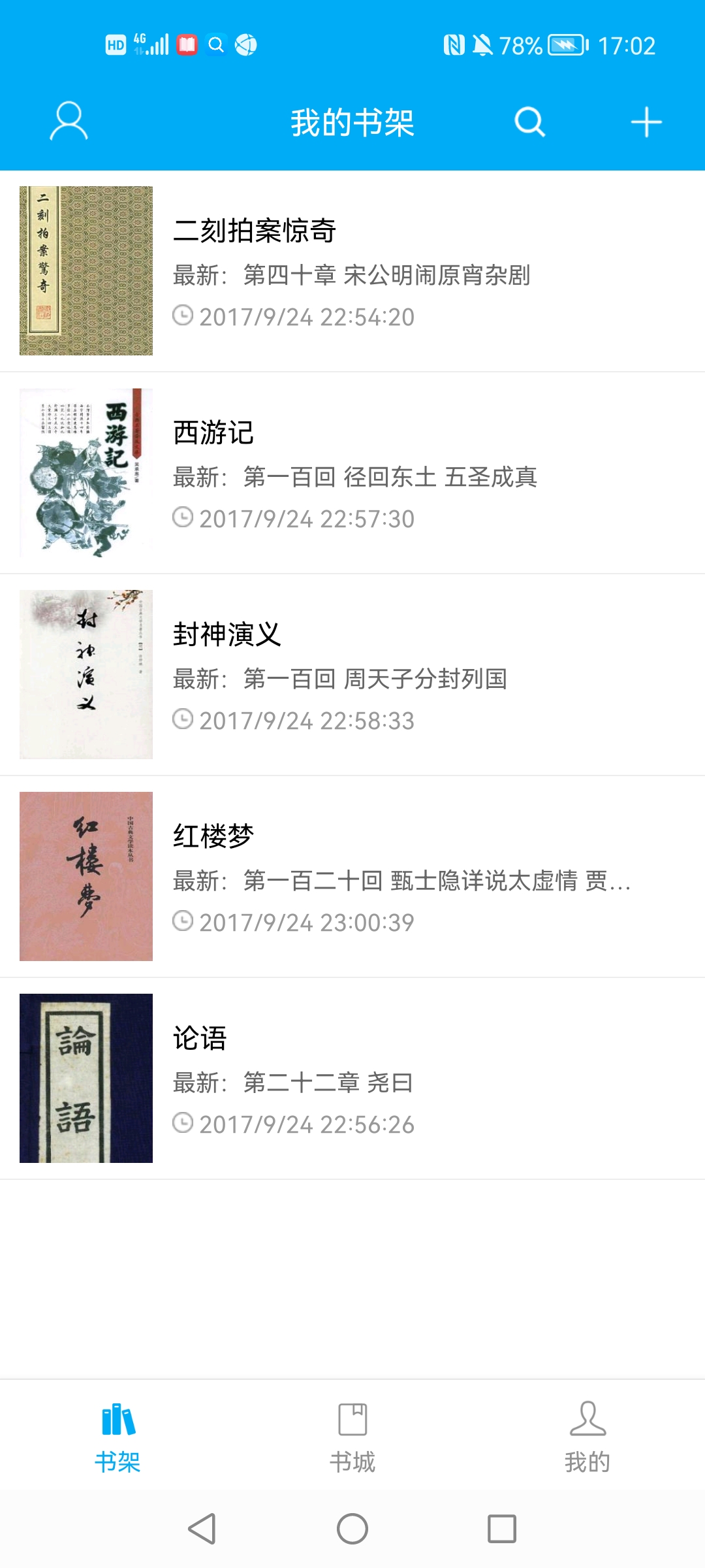 筆之趣閣app安卓版