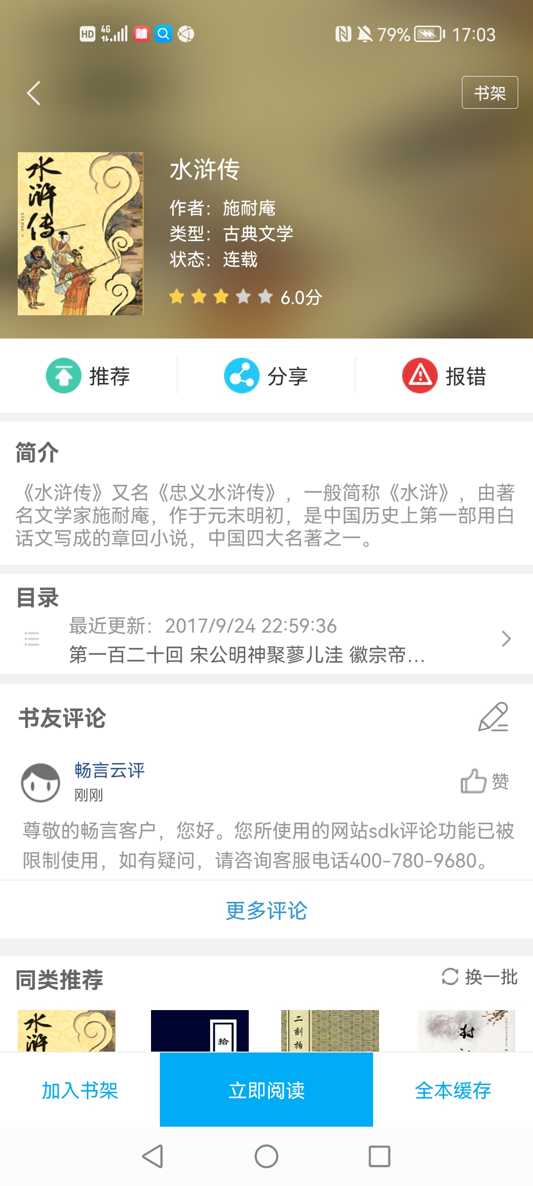 筆之趣閣app安卓版
