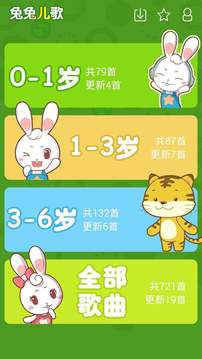 兔兔兒歌下載安裝