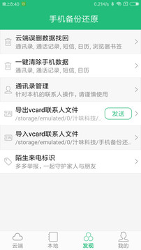 手機(jī)備份還原app最新版