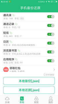 手機(jī)備份還原app最新版