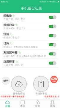 手機(jī)備份還原app最新版