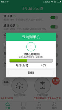 手機(jī)備份還原app最新版