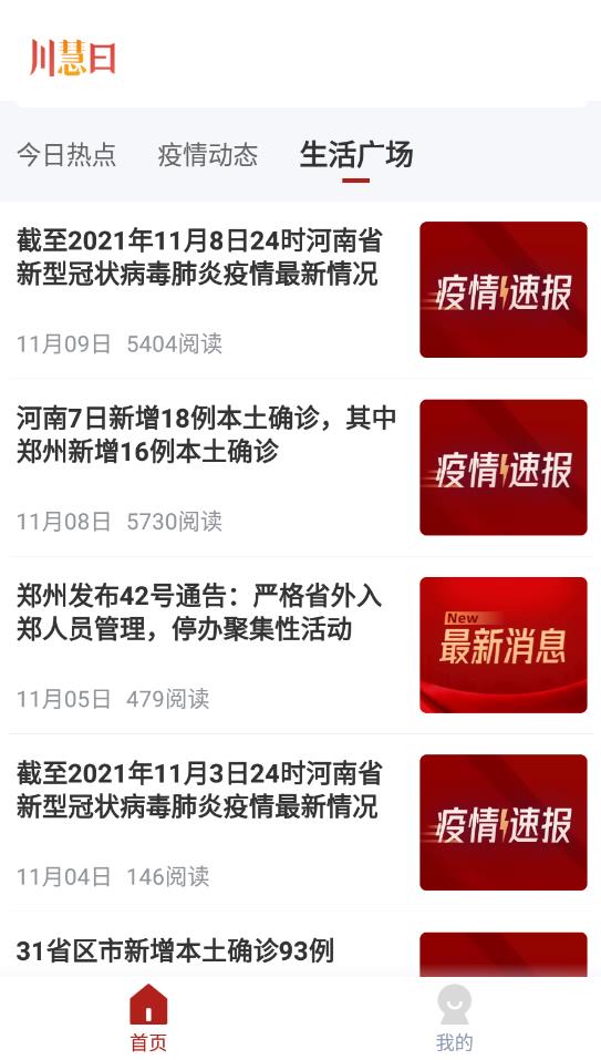 川慧曰同城生活最新版