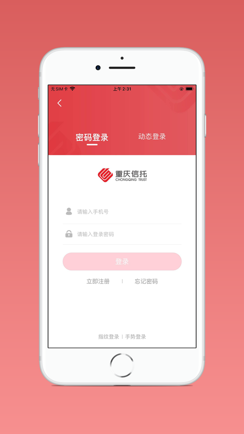 重慶信托app官方版