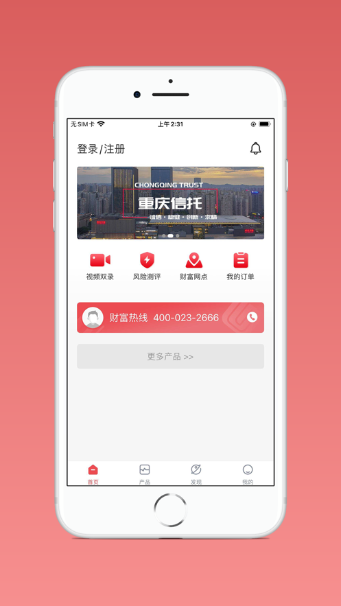 重慶信托app官方版
