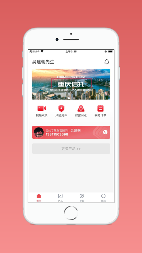 重慶信托app官方版
