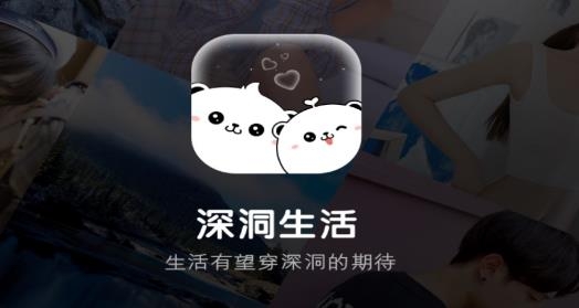 深洞交友最新版