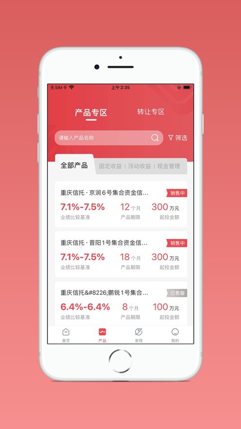 重慶信托app官方版