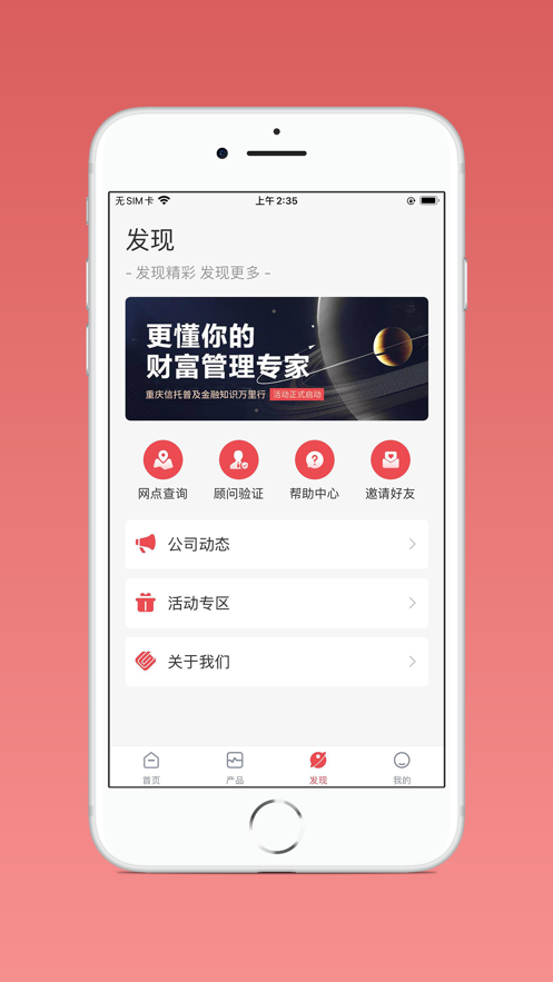 重慶信托app官方版