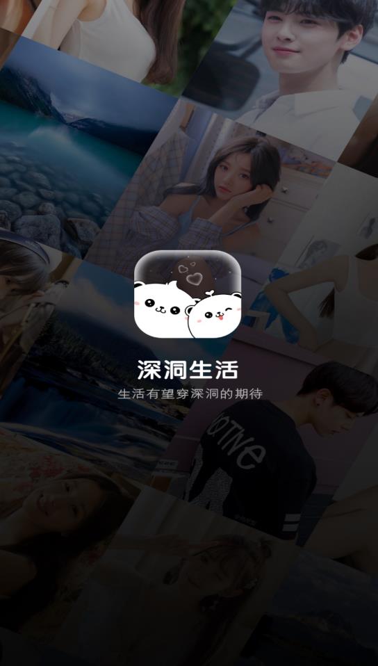 深洞交友最新版