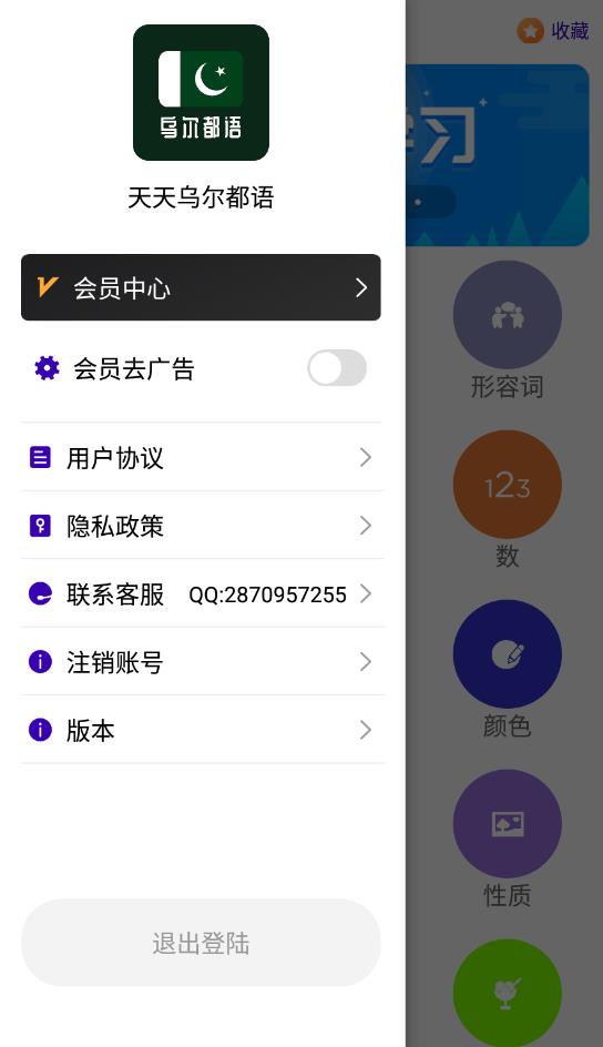 天天烏爾都語最新版