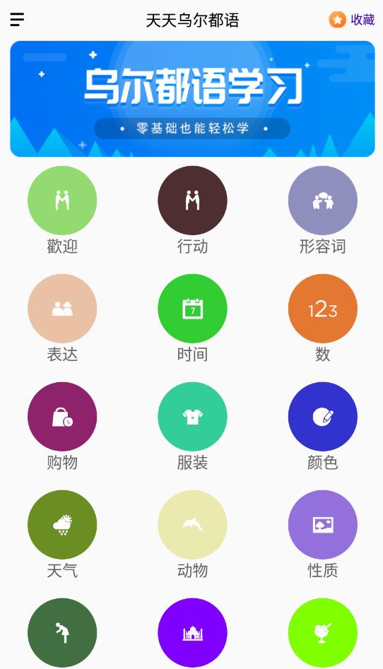天天烏爾都語最新版