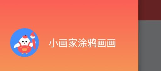 小畫家涂鴉畫畫app安卓版