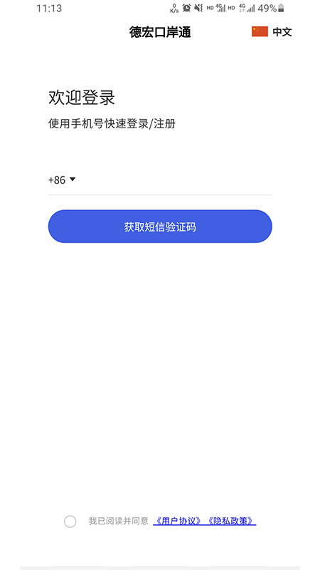 德宏口岸通app最新版