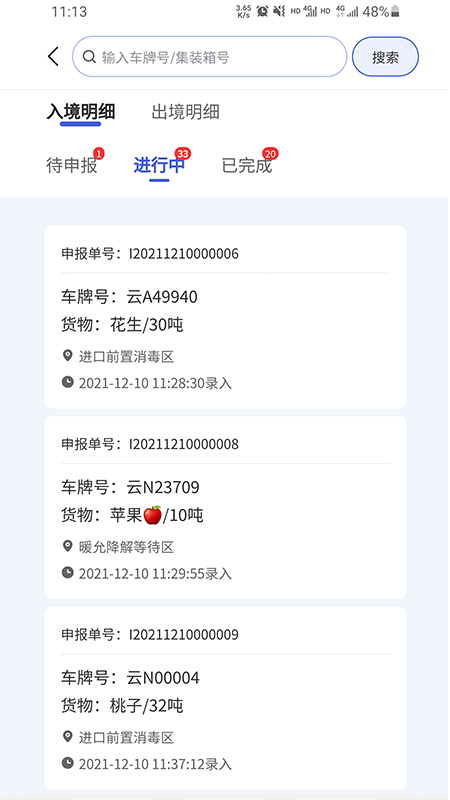 德宏口岸通app最新版