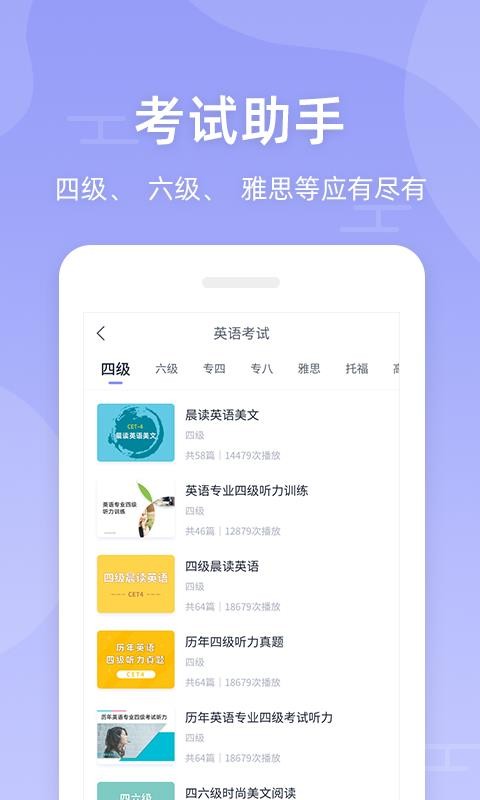 伴學(xué)英語聽力
