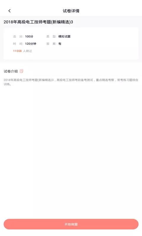 電工題庫