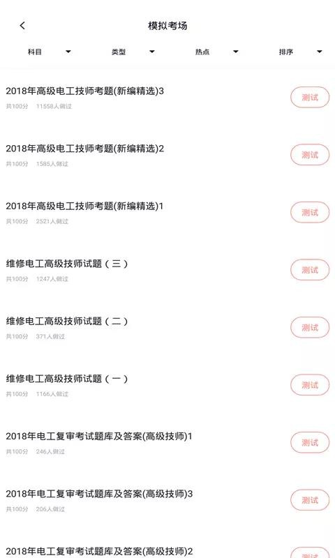 電工題庫