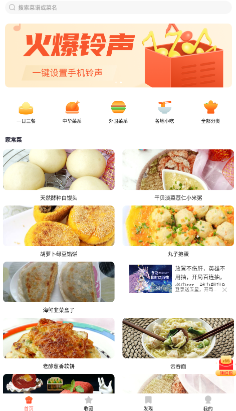 外婆菜譜下載