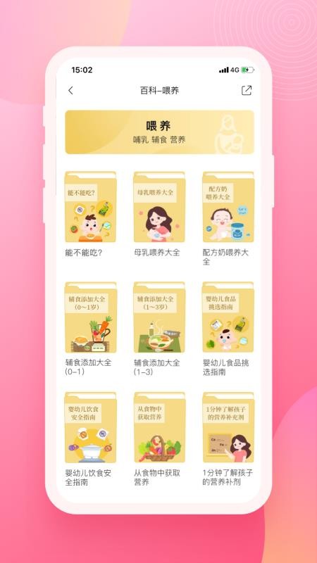 育兒百科