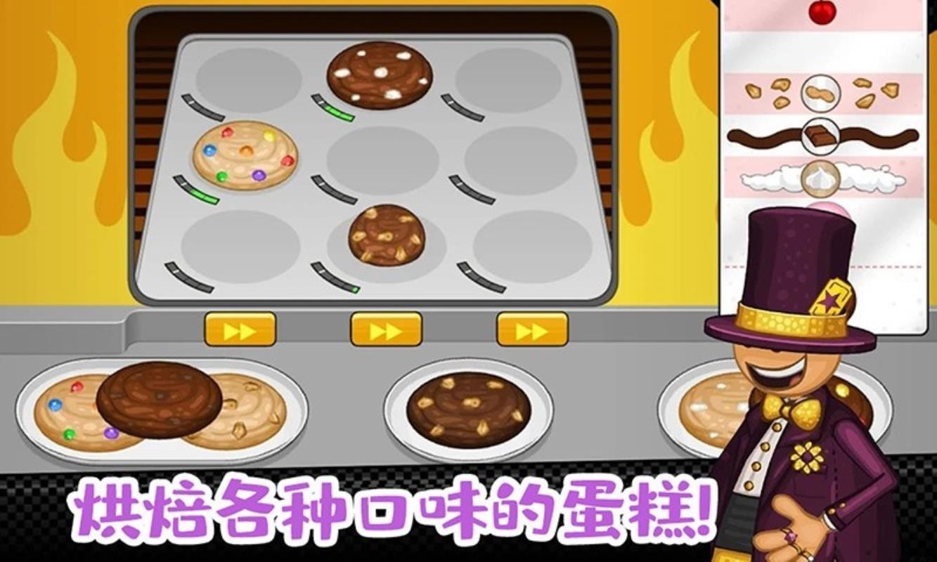 老爹小鎮(zhèn)完美蛋糕