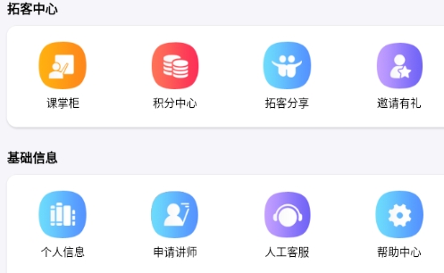 天天微課堂app安卓版