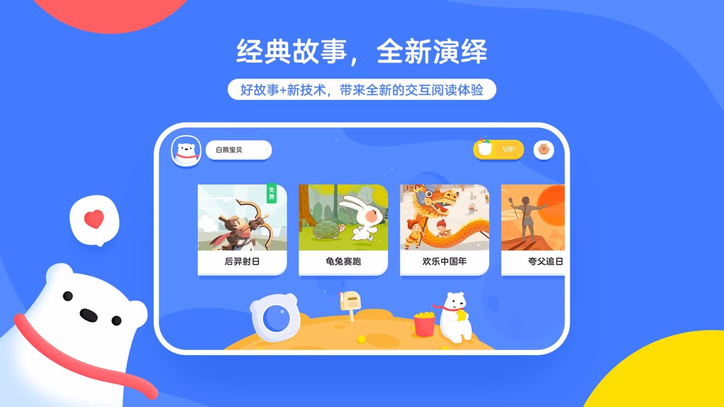白熊互動繪本