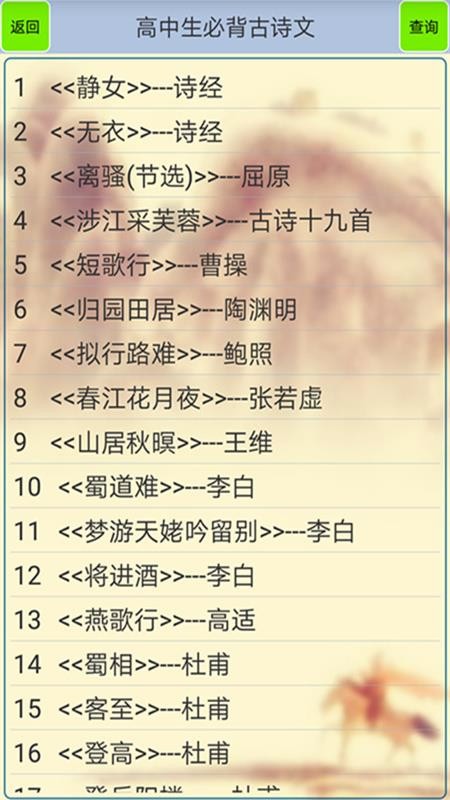 高中生必背古詩文