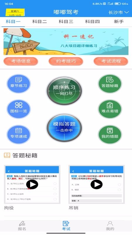 嘟嘟駕考