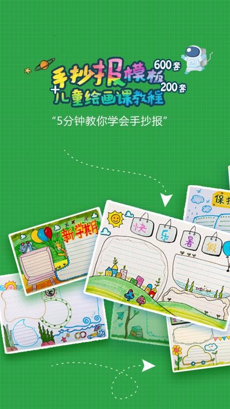 手抄報(bào)作業(yè)