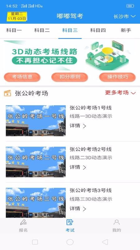 嘟嘟駕考