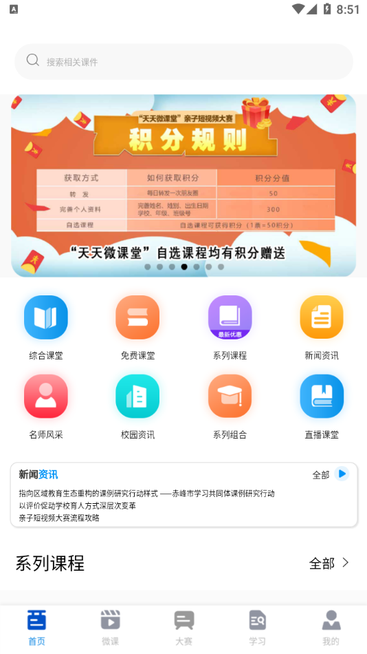 天天微課堂app安卓版