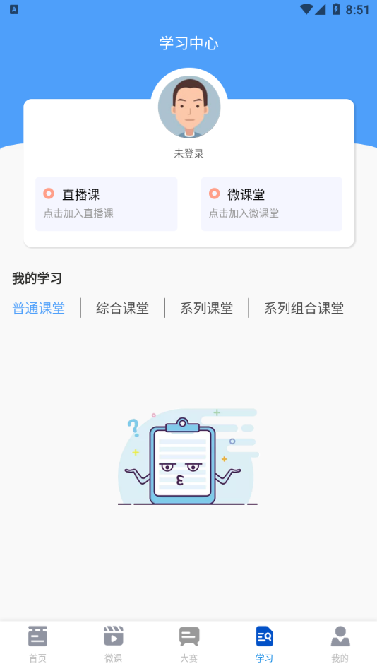 天天微課堂app安卓版