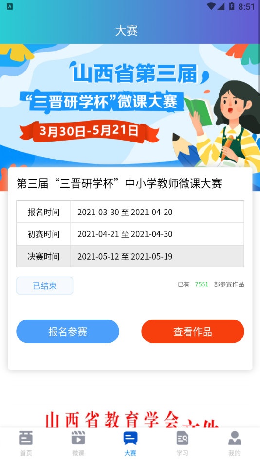 天天微課堂app安卓版