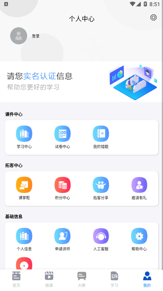 天天微課堂app安卓版