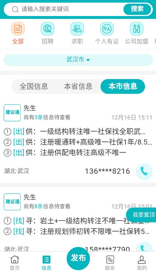 建證通app最新版