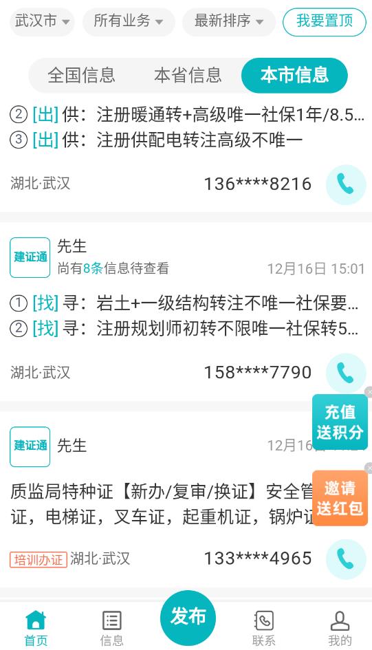 建證通app最新版
